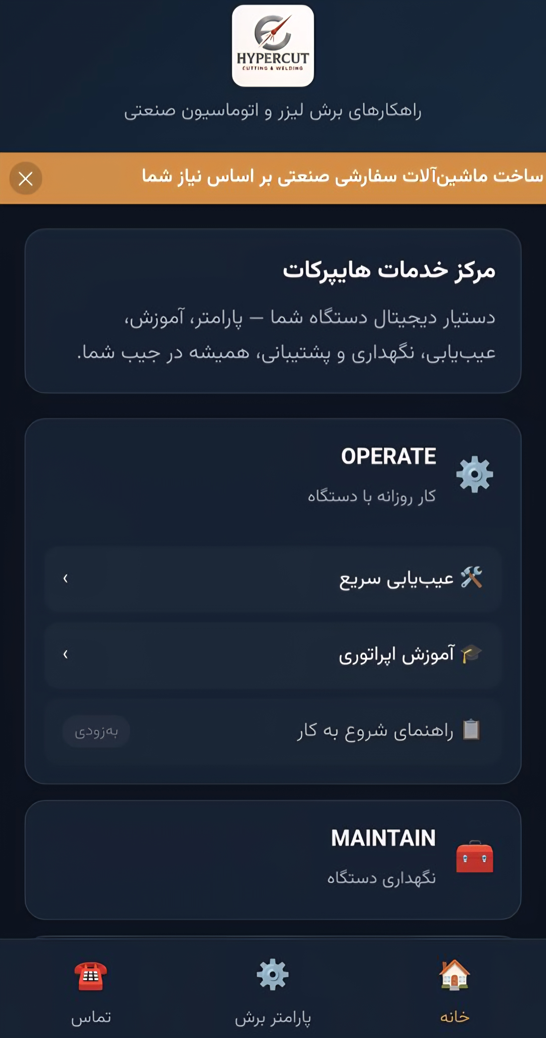 صفحهٔ اصلی اپلیکیشن مرکز خدمات هایپرکات روی گوشی